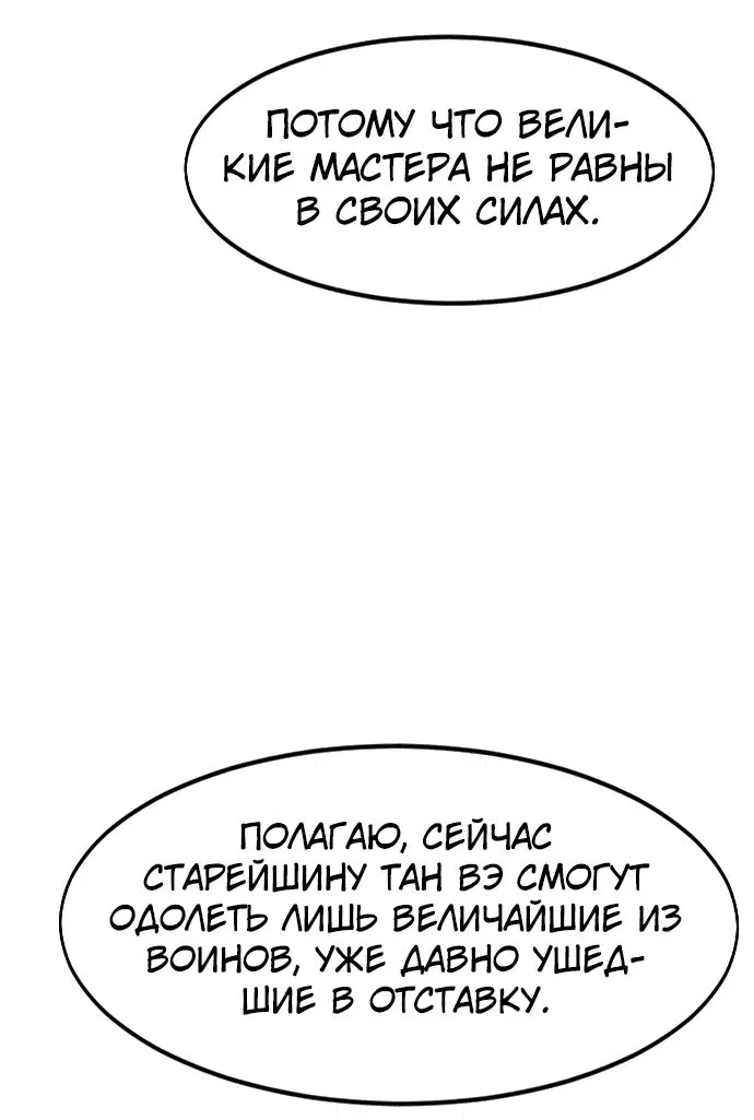 Манга Возвращение Хуашань - Глава 145 Страница 17