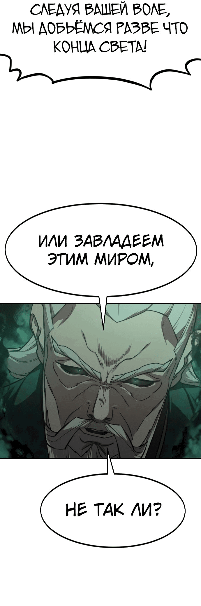 Манга Возвращение Хуашань - Глава 146 Страница 41