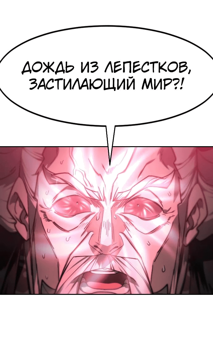 Манга Возвращение Хуашань - Глава 148 Страница 48