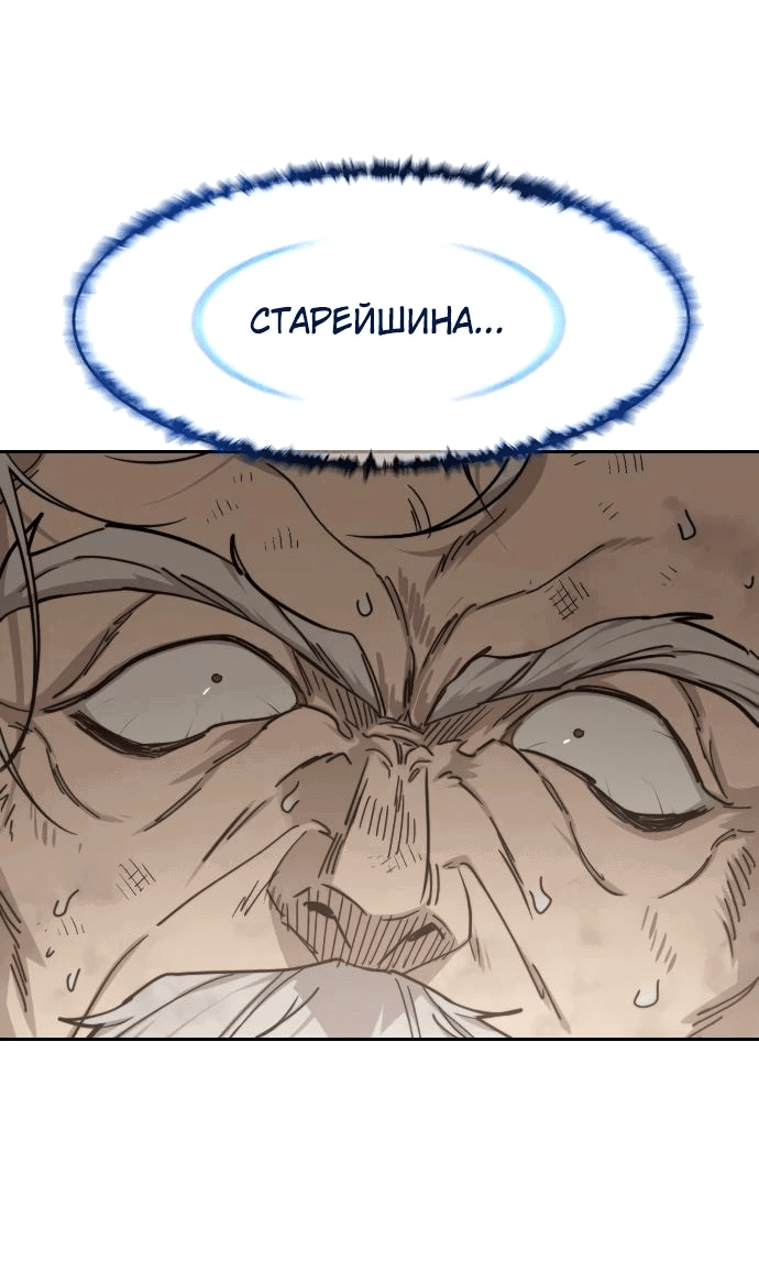 Манга Возвращение Хуашань - Глава 149 Страница 92