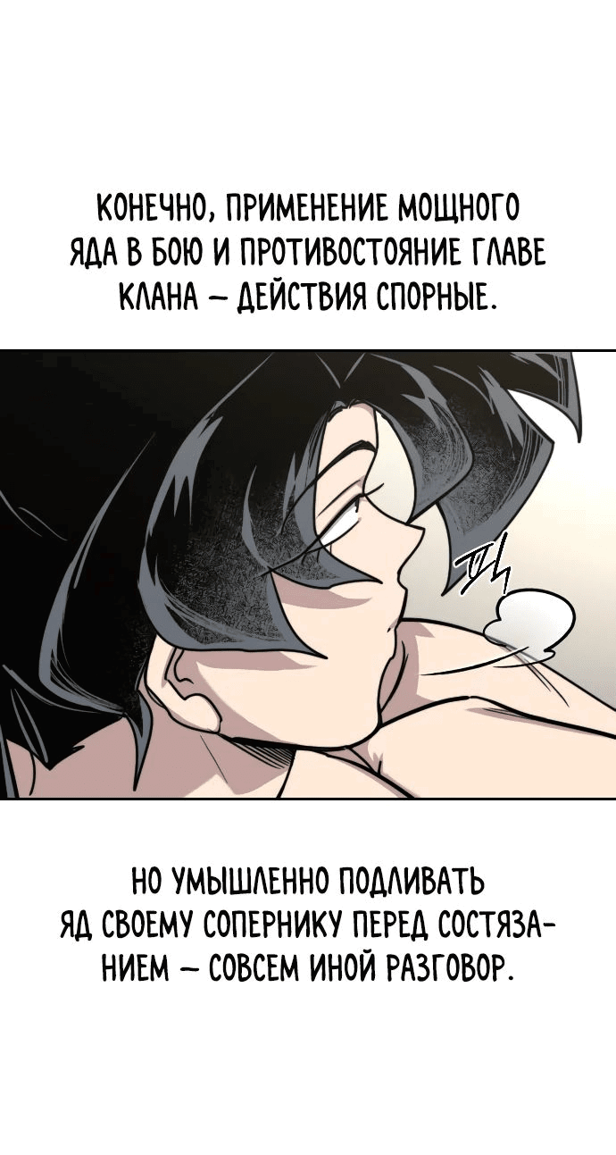 Манга Возвращение Хуашань - Глава 150 Страница 11