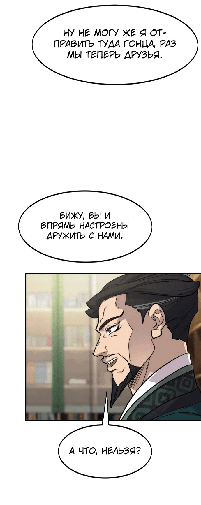 Манга Возвращение Хуашань - Глава 151 Страница 28