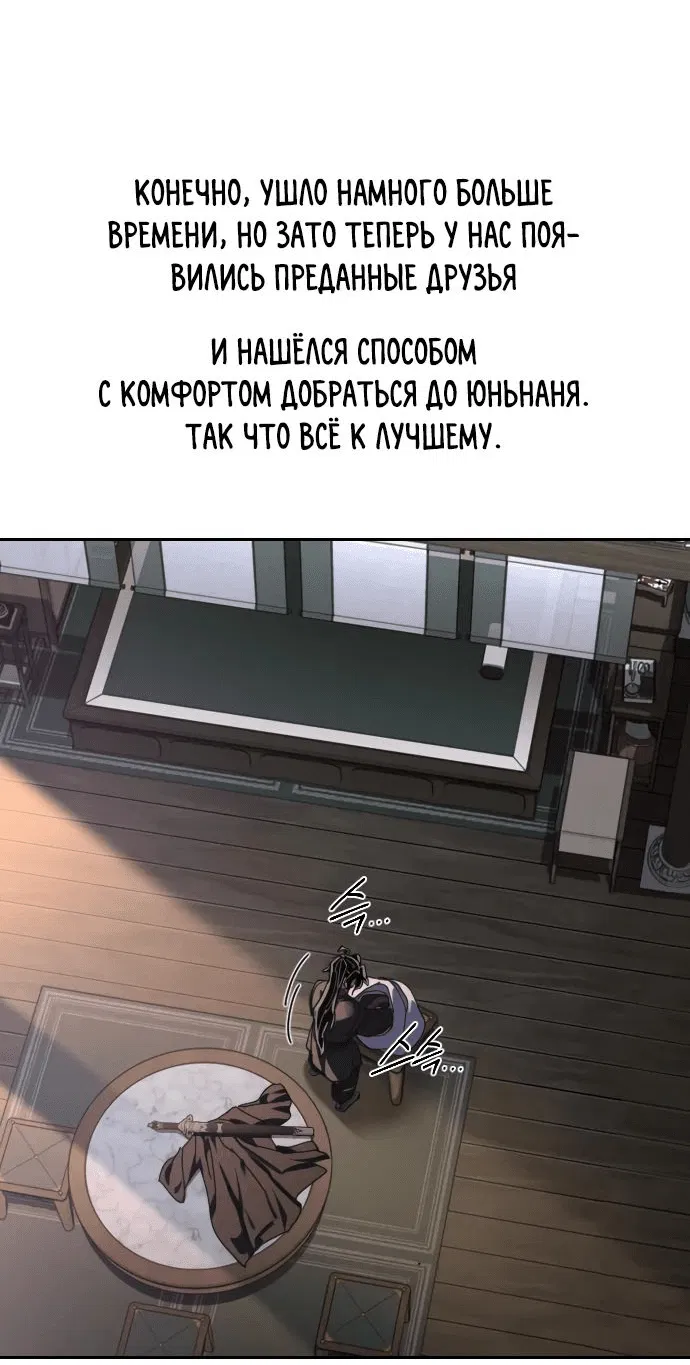 Манга Возвращение Хуашань - Глава 151 Страница 94