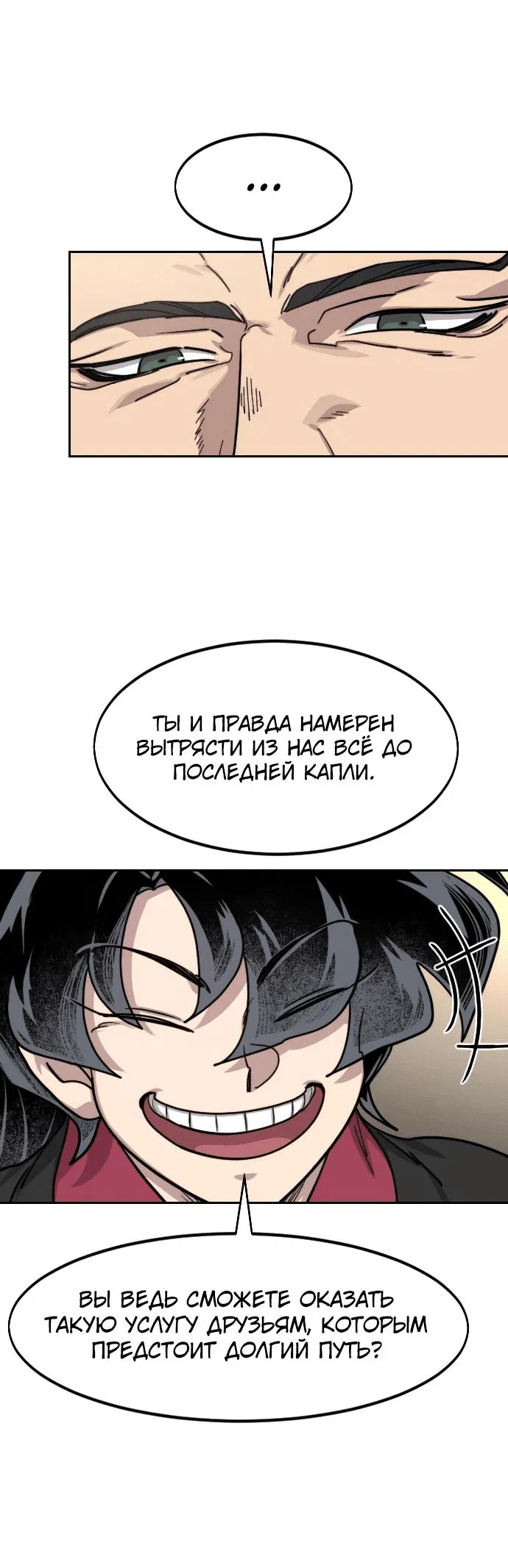 Манга Возвращение Хуашань - Глава 151 Страница 49