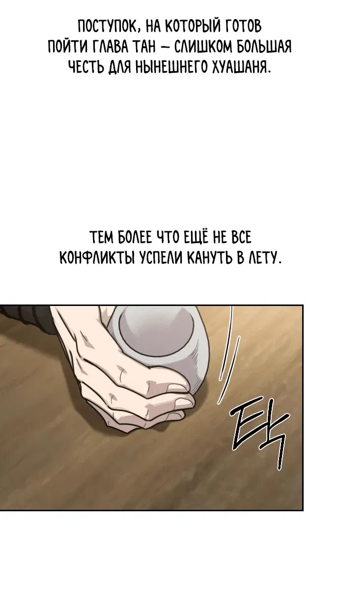 Манга Возвращение Хуашань - Глава 151 Страница 31