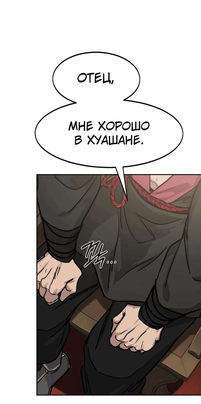 Манга Возвращение Хуашань - Глава 151 Страница 70