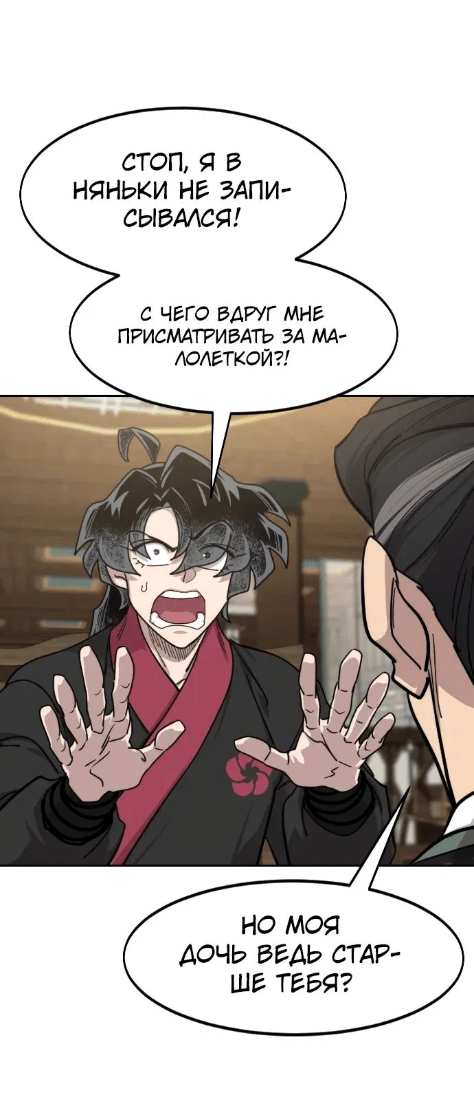 Манга Возвращение Хуашань - Глава 151 Страница 17
