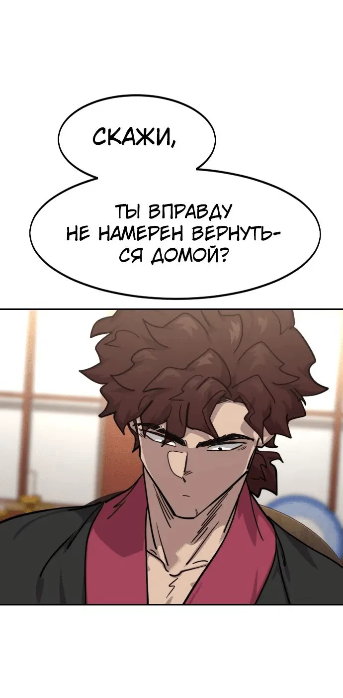 Манга Возвращение Хуашань - Глава 151 Страница 69