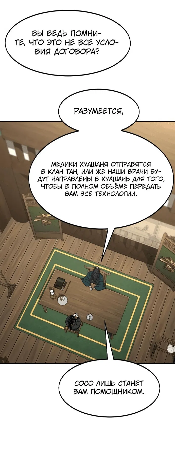 Манга Возвращение Хуашань - Глава 151 Страница 26