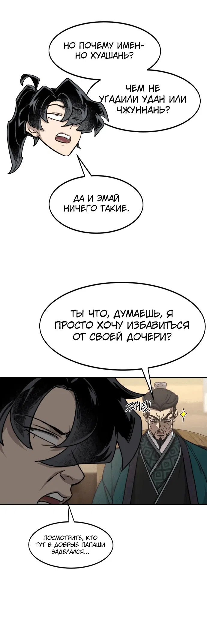 Манга Возвращение Хуашань - Глава 151 Страница 15