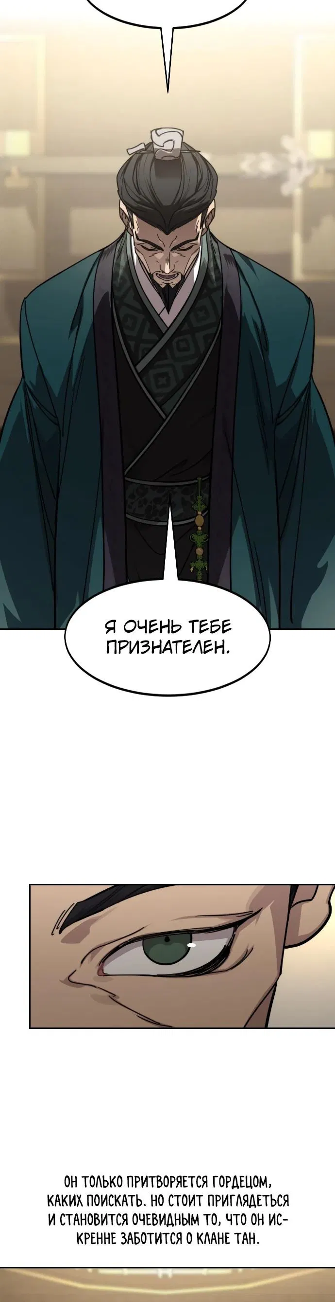 Манга Возвращение Хуашань - Глава 151 Страница 41