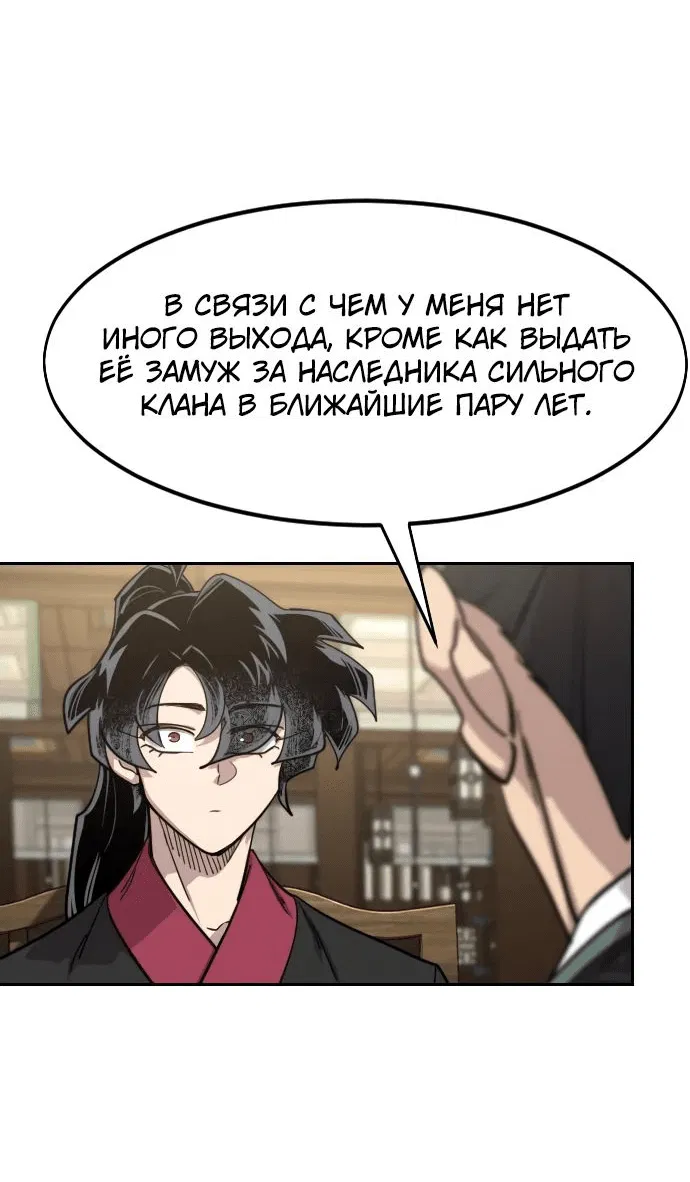 Манга Возвращение Хуашань - Глава 151 Страница 13