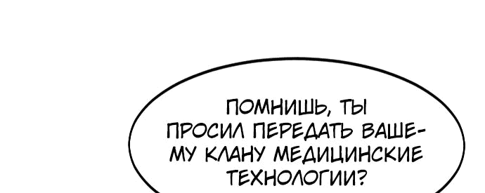 Манга Возвращение Хуашань - Глава 151 Страница 20