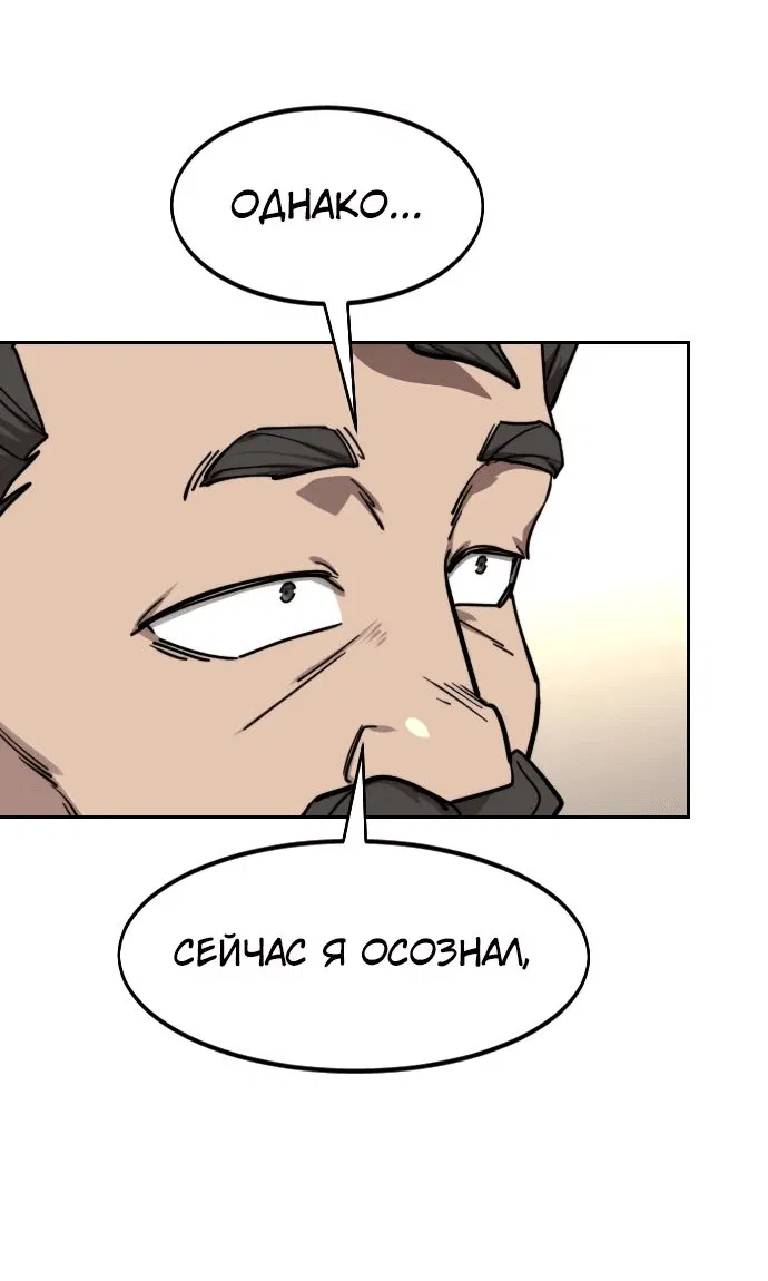 Манга Возвращение Хуашань - Глава 151 Страница 80