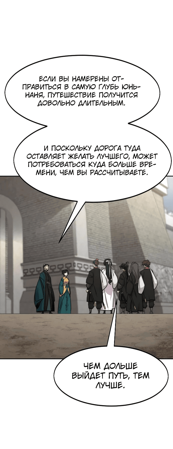 Манга Возвращение Хуашань - Глава 152 Страница 21