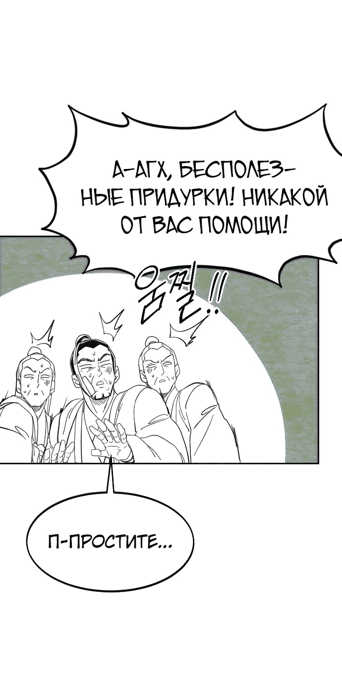 Манга Возвращение Хуашань - Глава 152.1 Страница 26