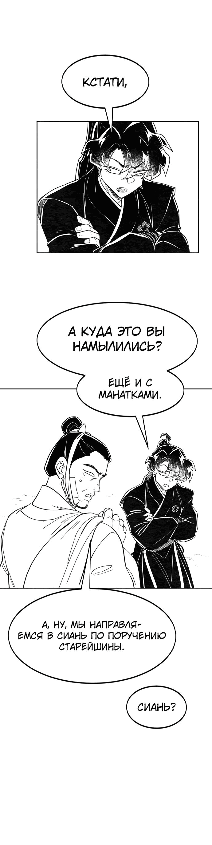 Манга Возвращение Хуашань - Глава 152.1 Страница 27
