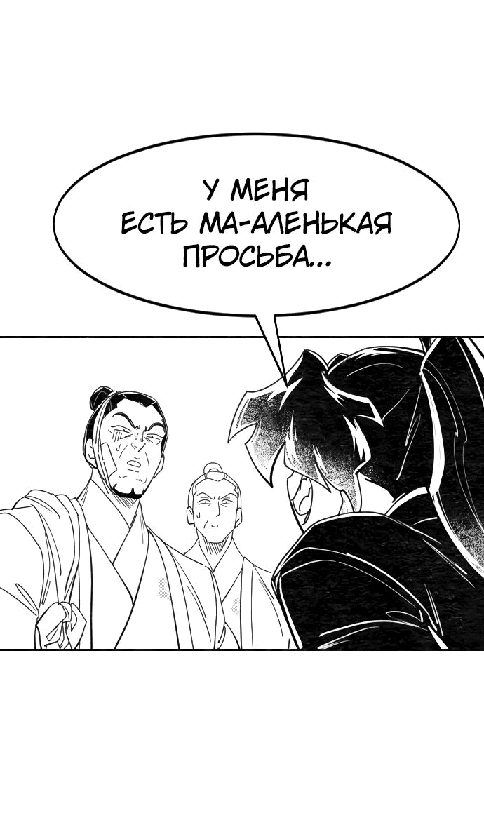 Манга Возвращение Хуашань - Глава 152.1 Страница 23