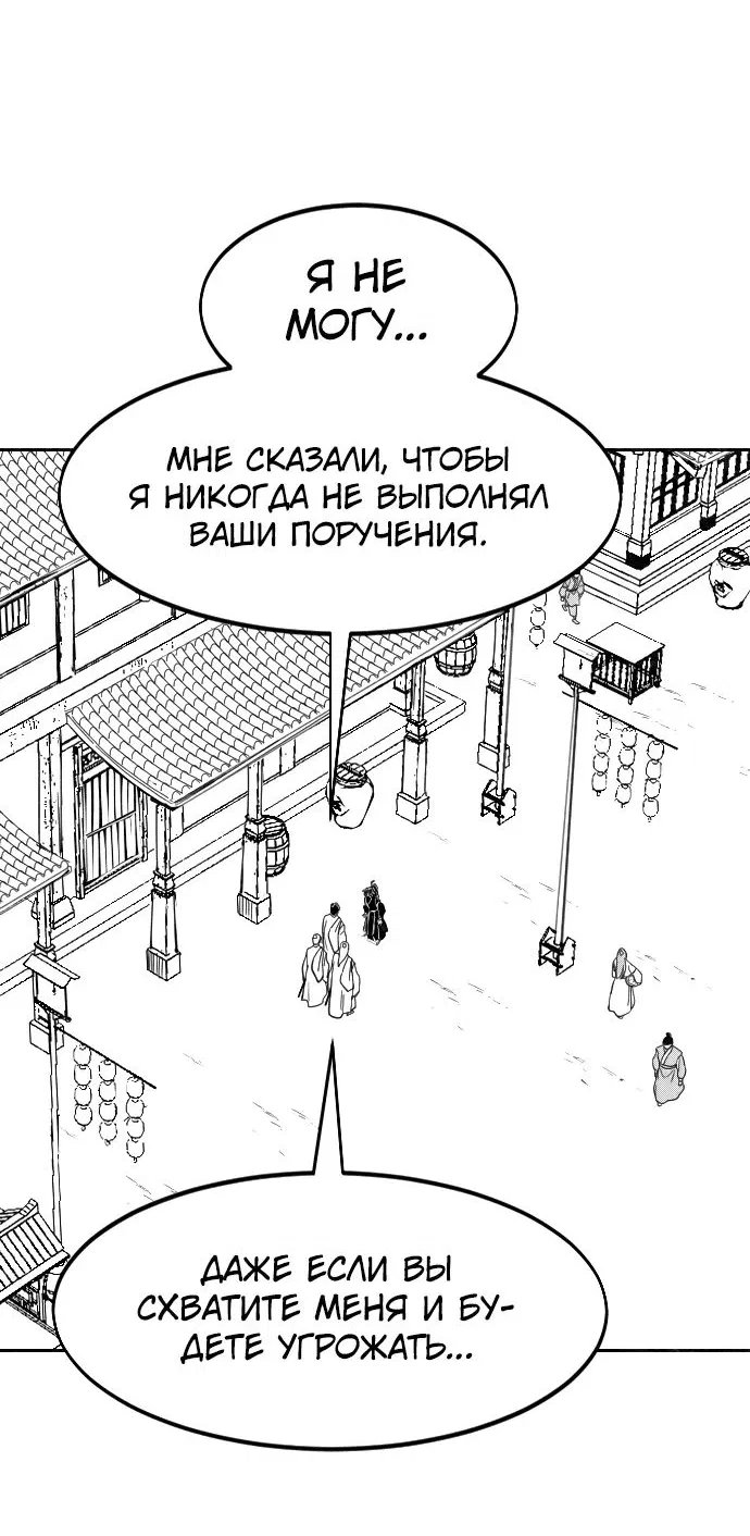 Манга Возвращение Хуашань - Глава 152.1 Страница 24