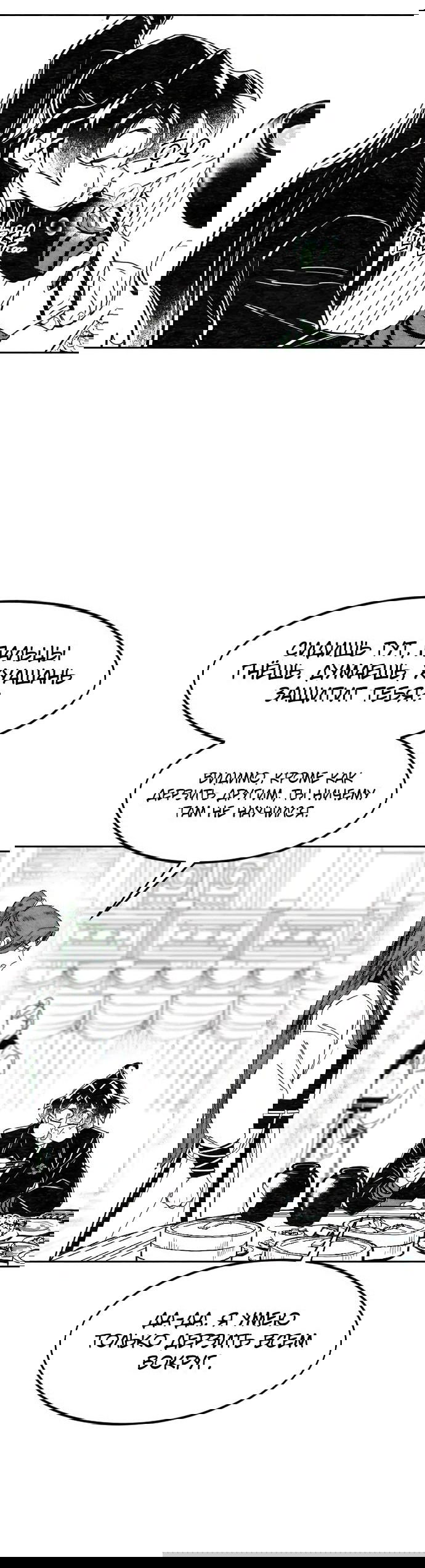 Манга Возвращение Хуашань - Глава 152.3 Страница 24