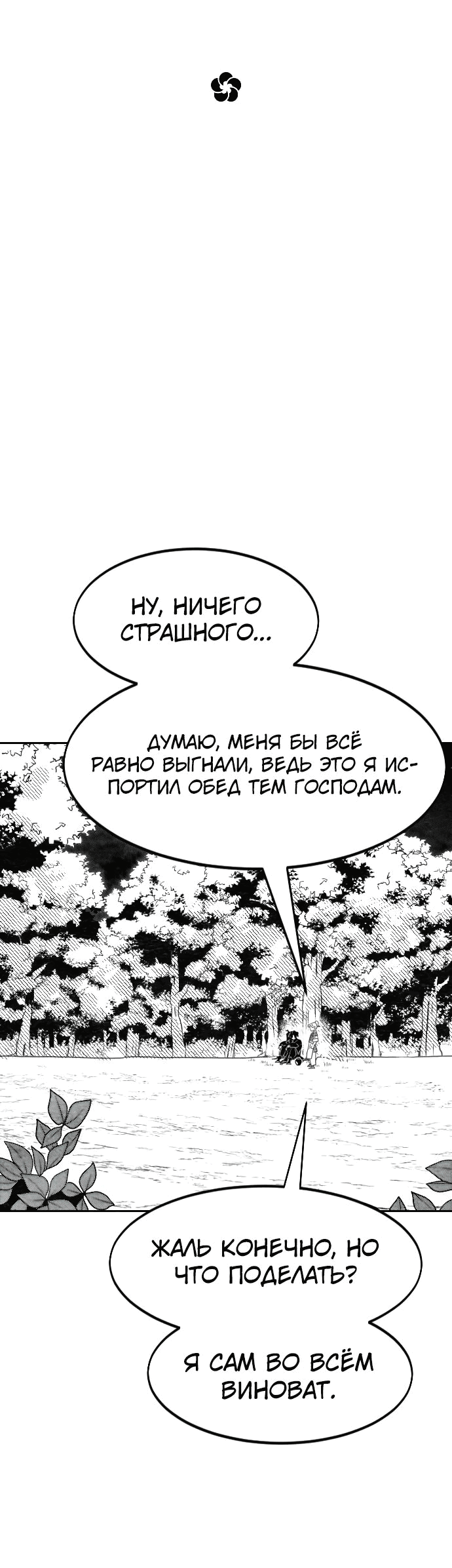Манга Возвращение Хуашань - Глава 152.4 Страница 5