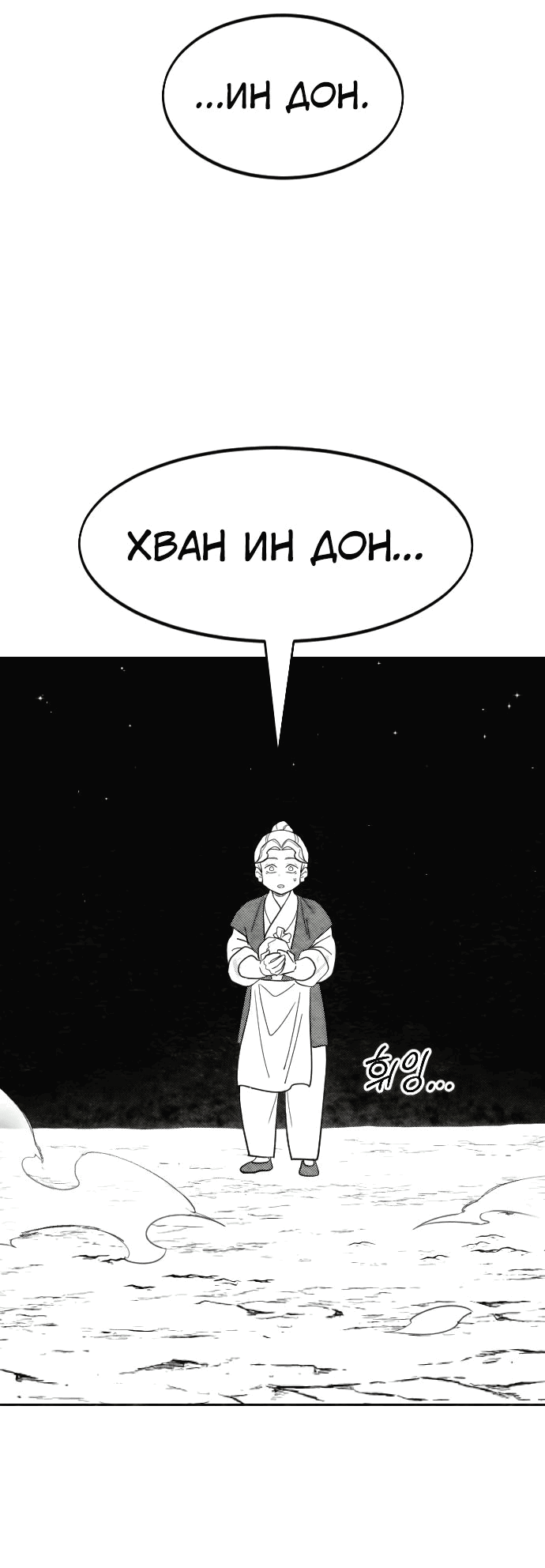 Манга Возвращение Хуашань - Глава 152.4 Страница 44