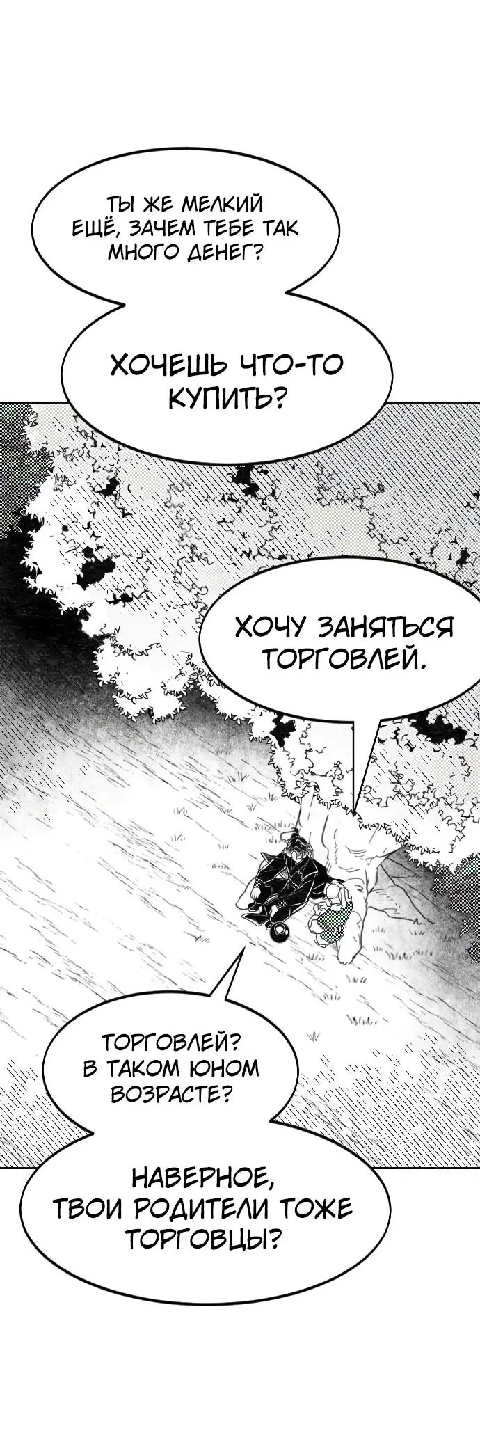 Манга Возвращение Хуашань - Глава 152.4 Страница 9