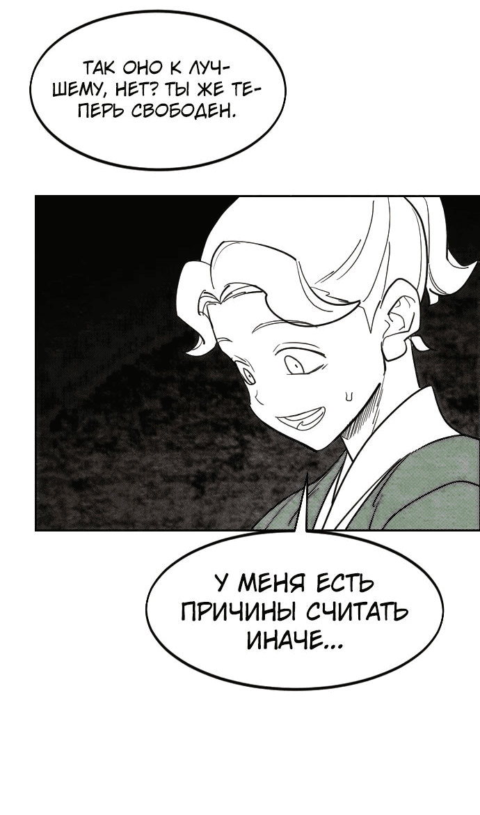 Манга Возвращение Хуашань - Глава 152.4 Страница 7