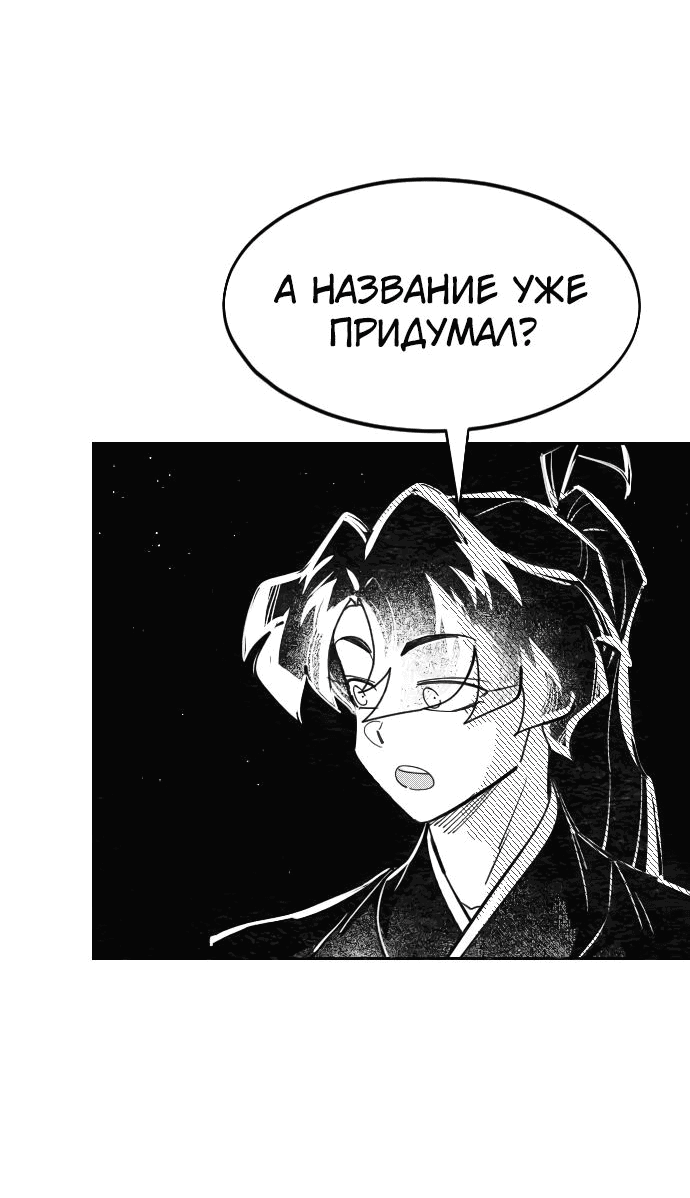 Манга Возвращение Хуашань - Глава 152.4 Страница 34