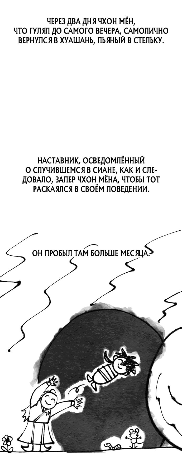 Манга Возвращение Хуашань - Глава 152.5 Страница 28