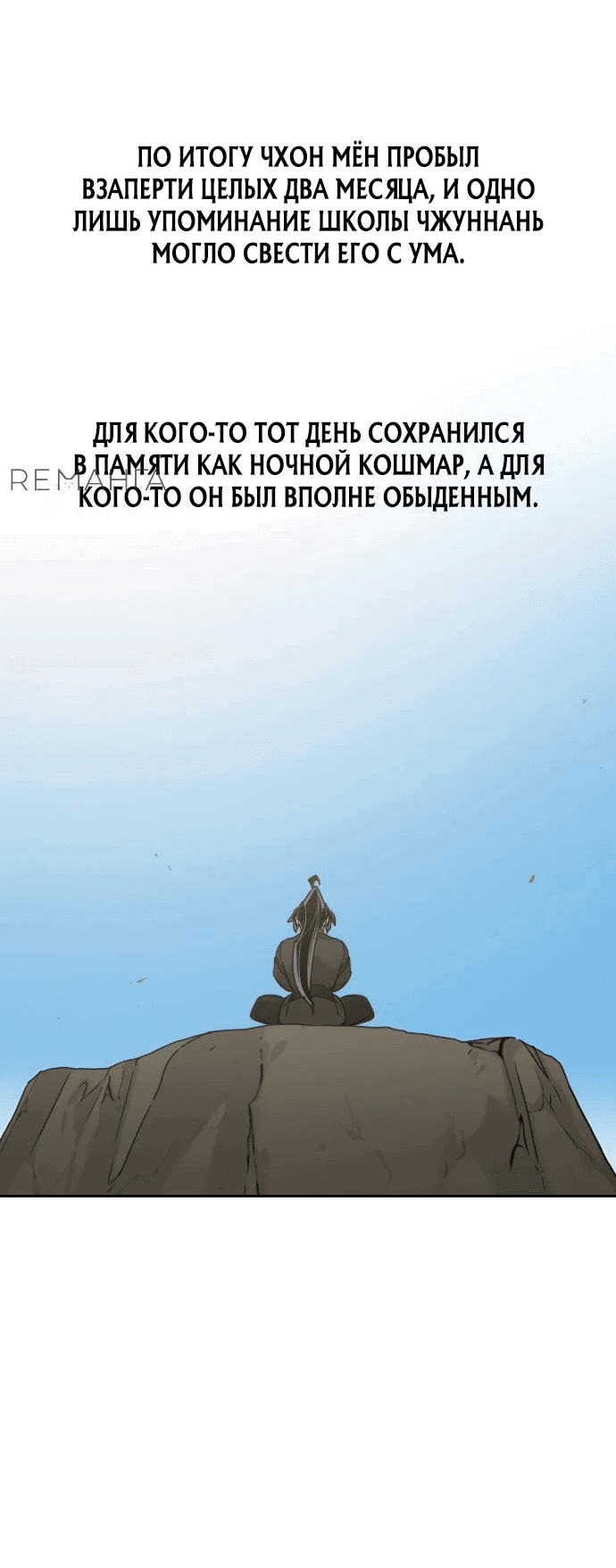 Манга Возвращение Хуашань - Глава 152.5 Страница 30