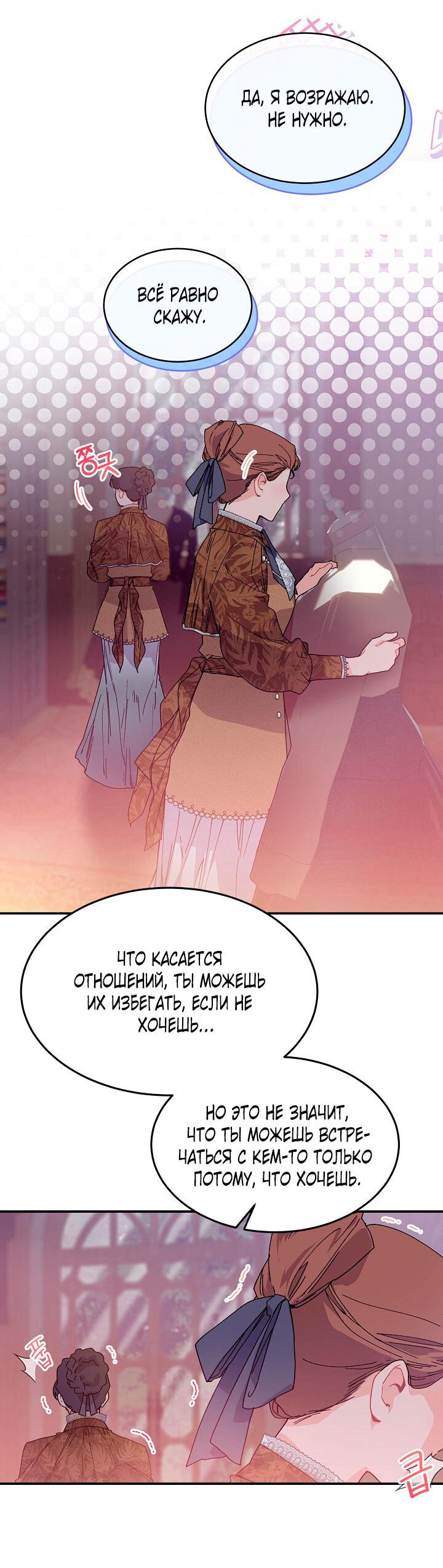 Манга Море нежной грубости - Глава 79 Страница 45