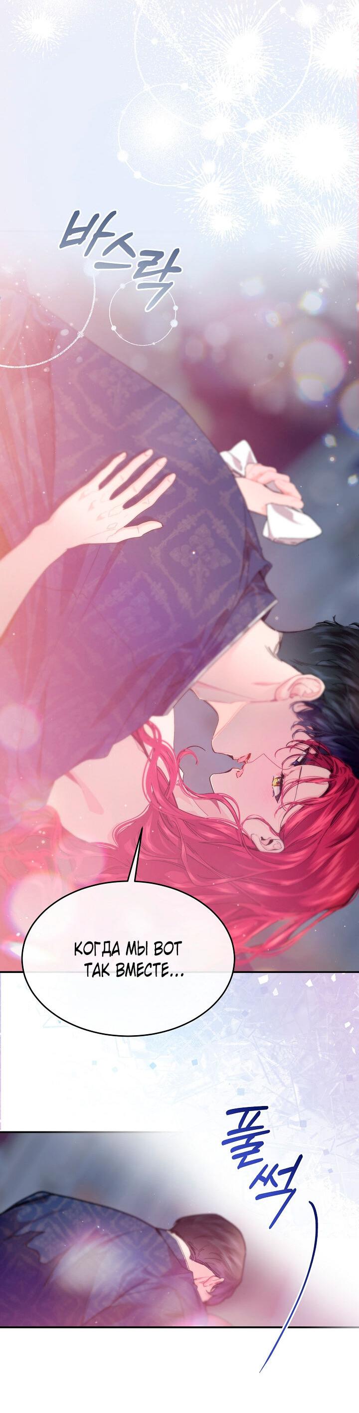 Манга Море нежной грубости - Глава 79 Страница 14