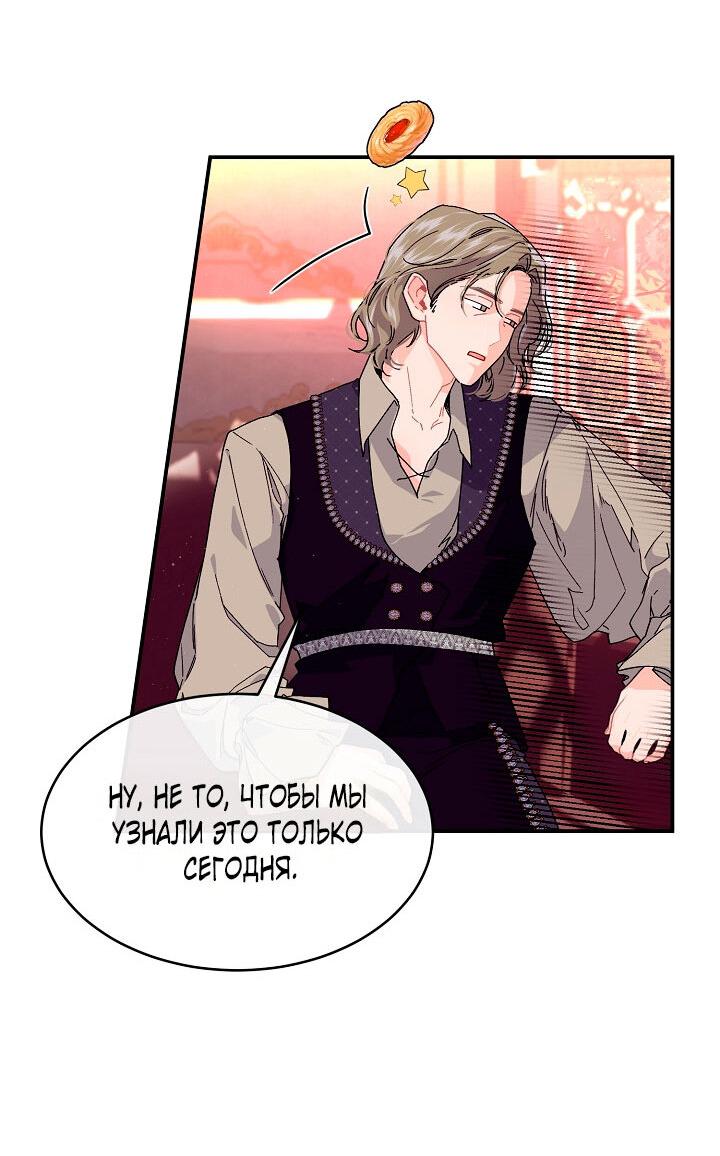 Манга Море нежной грубости - Глава 79 Страница 34