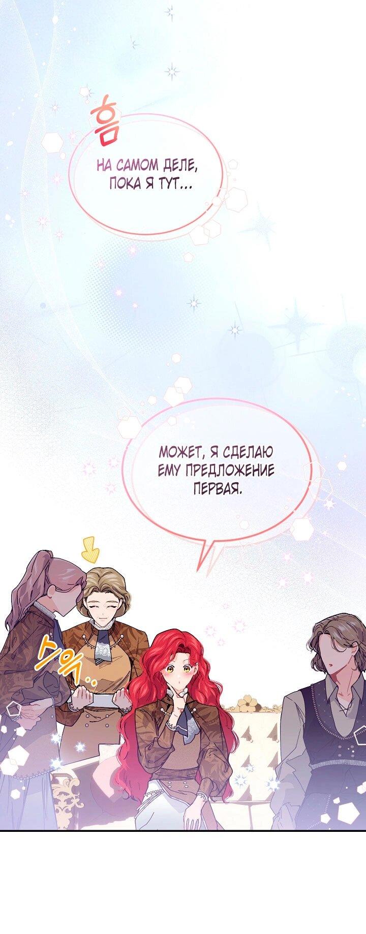 Манга Море нежной грубости - Глава 79 Страница 54