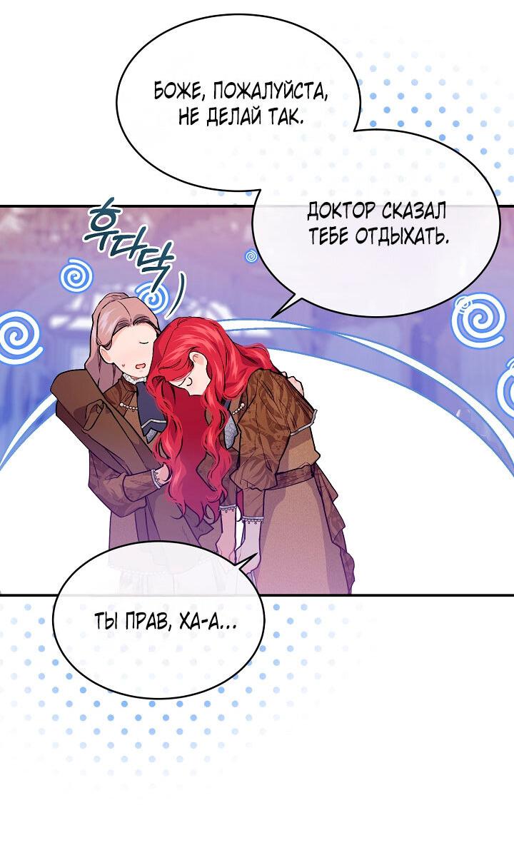 Манга Море нежной грубости - Глава 79 Страница 52