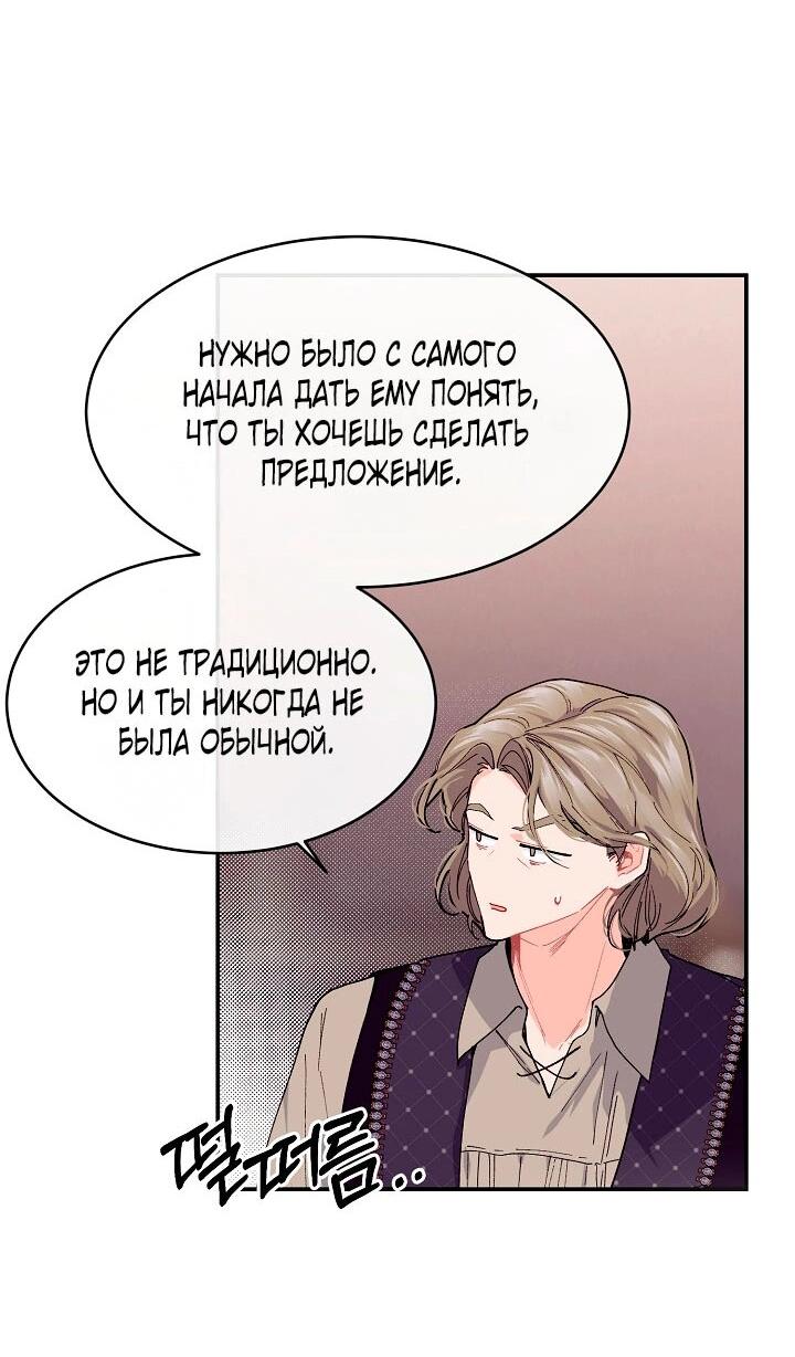 Манга Море нежной грубости - Глава 79 Страница 56