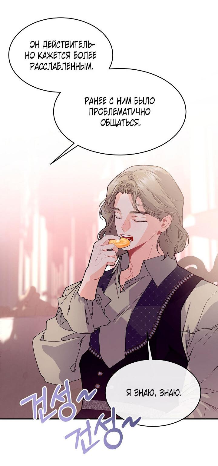 Манга Море нежной грубости - Глава 79 Страница 48