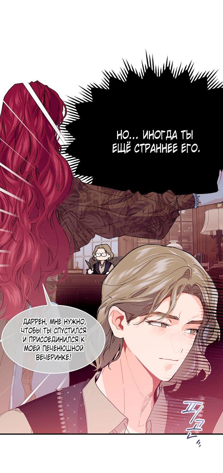 Манга Море нежной грубости - Глава 79 Страница 35