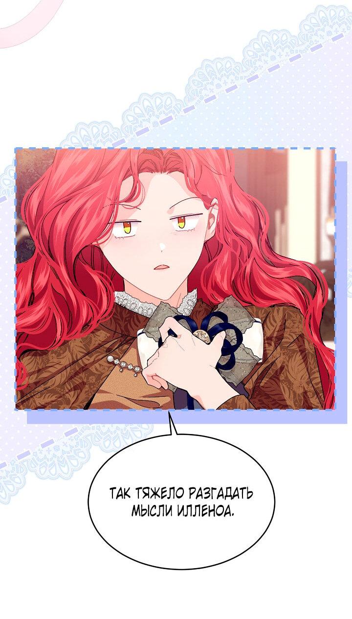 Манга Море нежной грубости - Глава 79 Страница 33