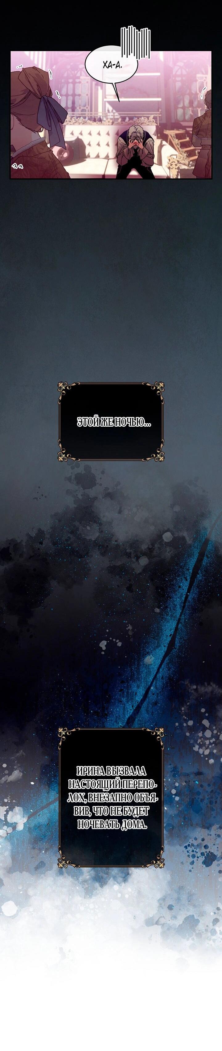 Манга Море нежной грубости - Глава 79 Страница 59