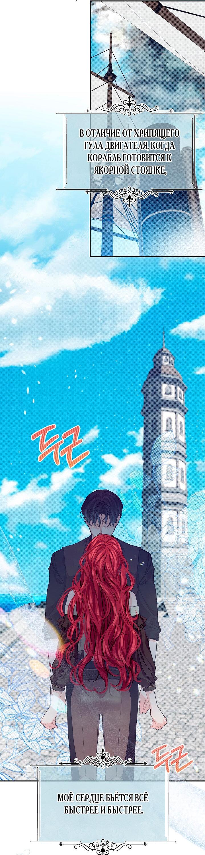 Манга Море нежной грубости - Глава 79 Страница 19