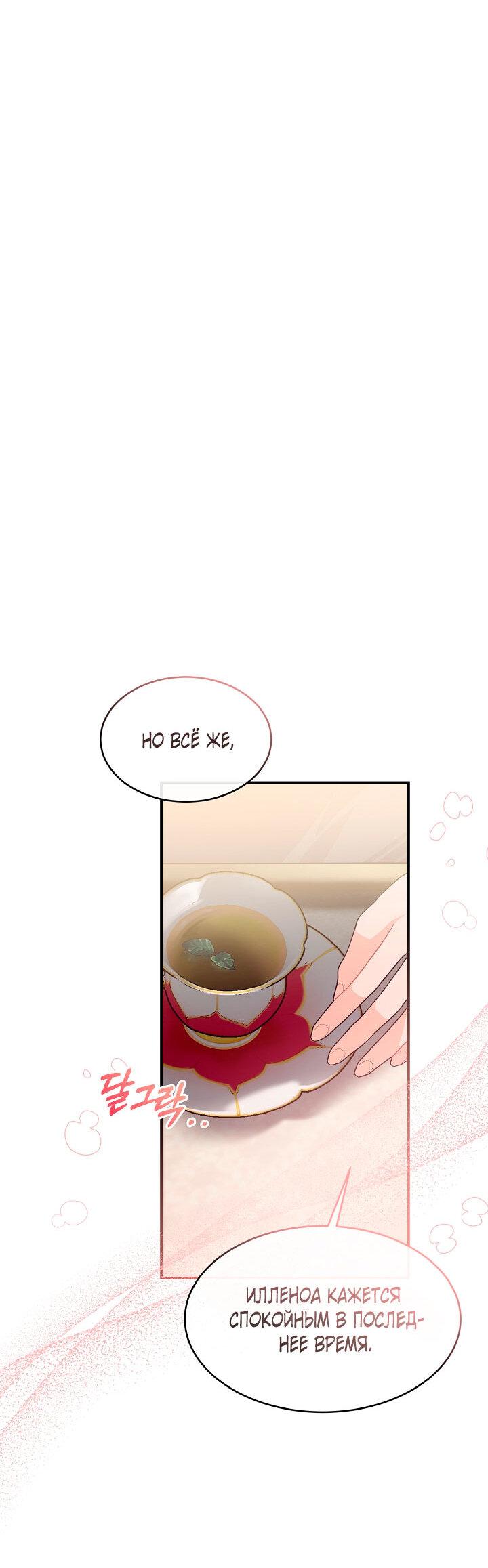 Манга Море нежной грубости - Глава 79 Страница 47