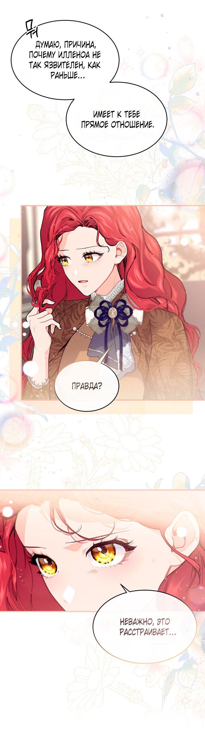 Манга Море нежной грубости - Глава 79 Страница 50