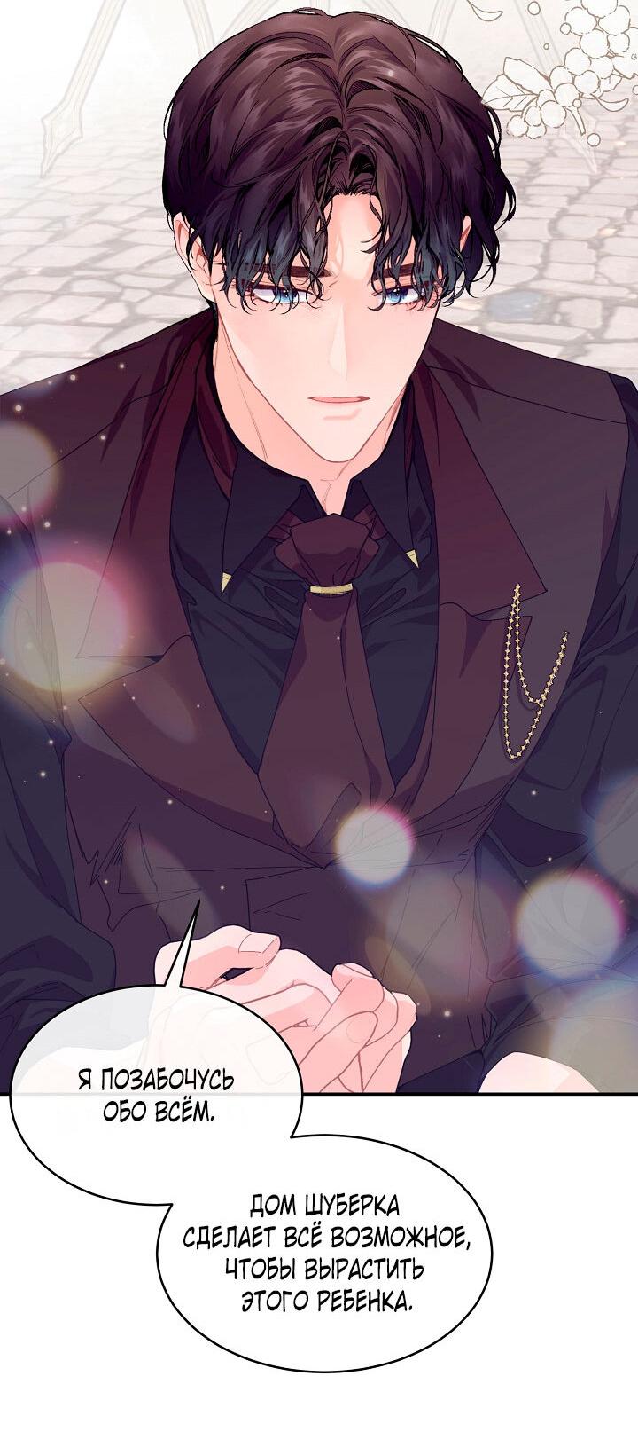 Манга Море нежной грубости - Глава 79 Страница 26