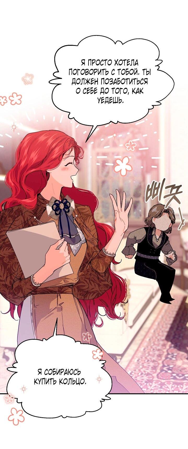 Манга Море нежной грубости - Глава 79 Страница 57