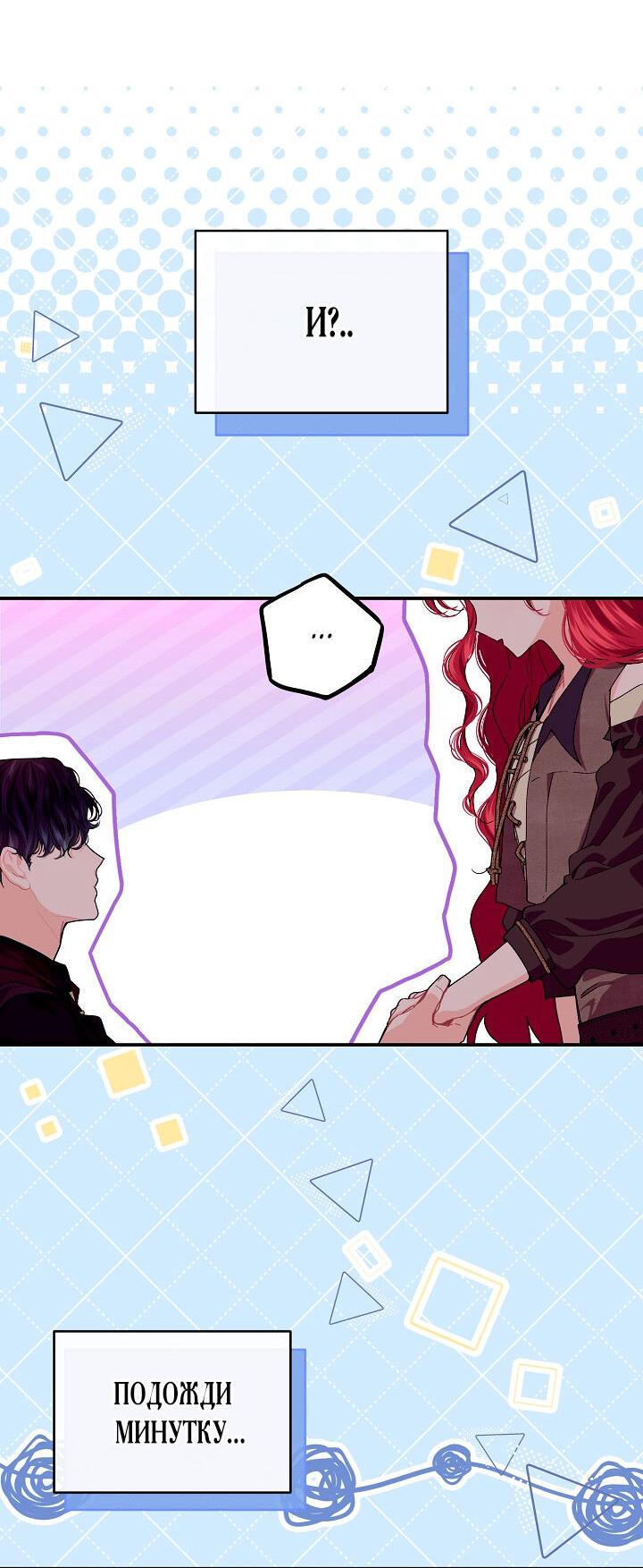 Манга Море нежной грубости - Глава 79 Страница 29