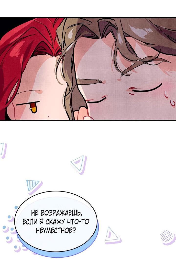 Манга Море нежной грубости - Глава 79 Страница 44