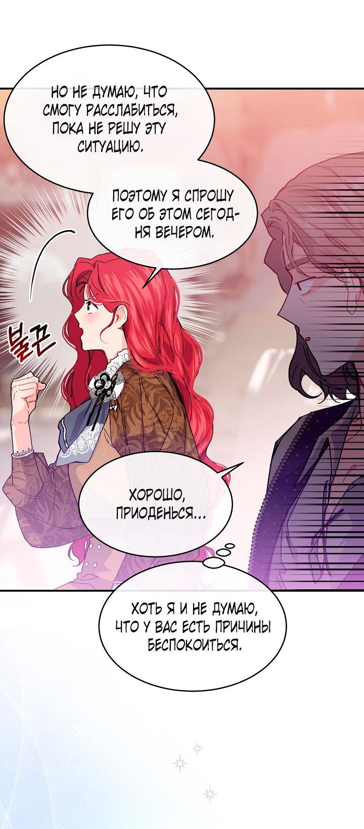 Манга Море нежной грубости - Глава 79 Страница 53