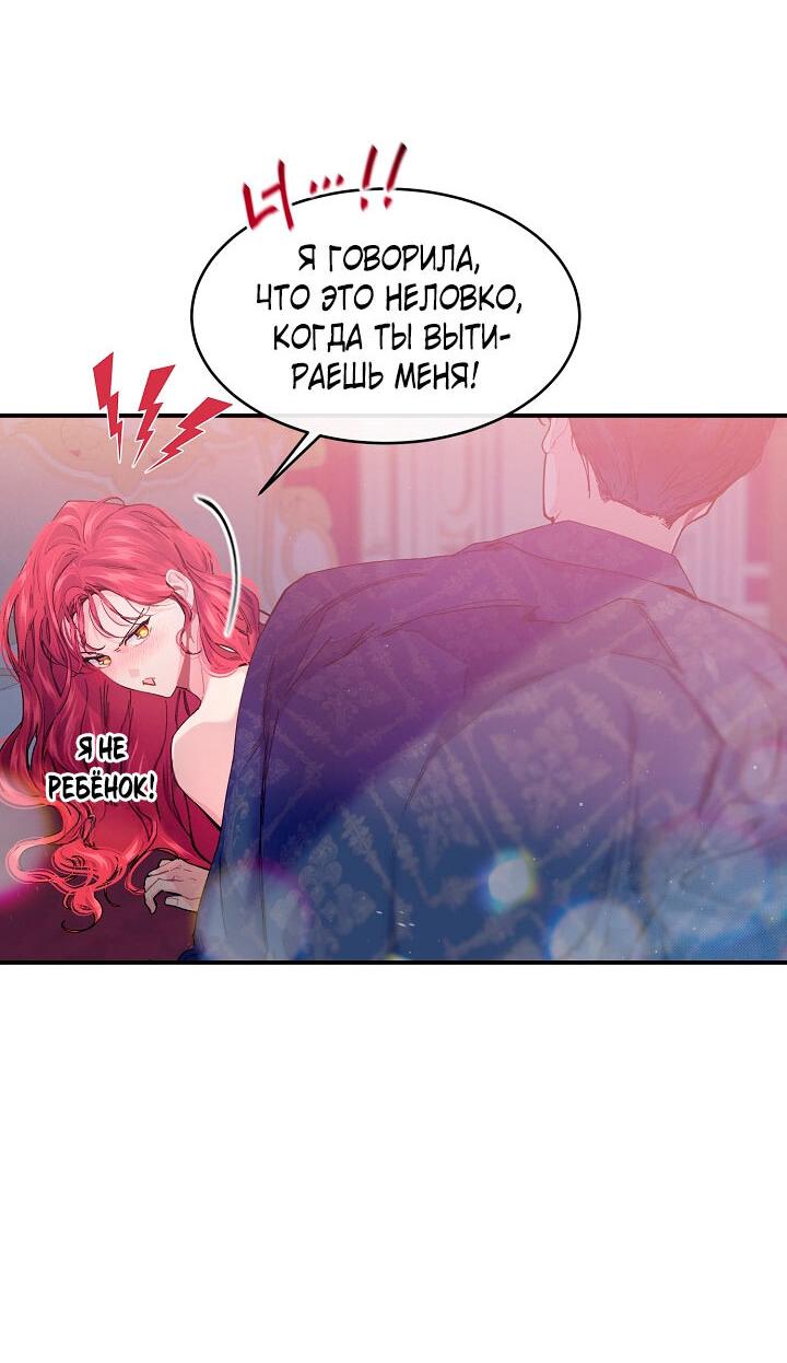 Манга Море нежной грубости - Глава 79 Страница 4